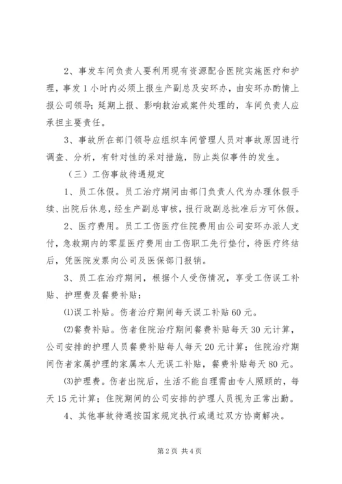 公伤事故处理办法 (3).docx