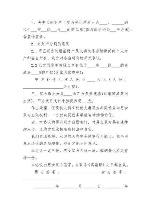 2023离婚协议书标准版可打印【5篇】.docx