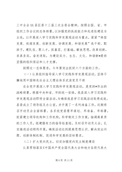 县党务工作例会上的讲话.docx