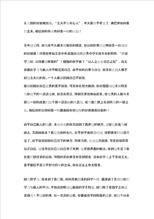 中学生期末评语精彩总汇评价学生的评语