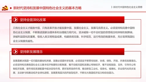 学习解读新时代中国特色社会主义思想PPT模板