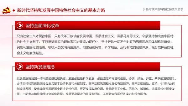 学习解读新时代中国特色社会主义思想PPT模板