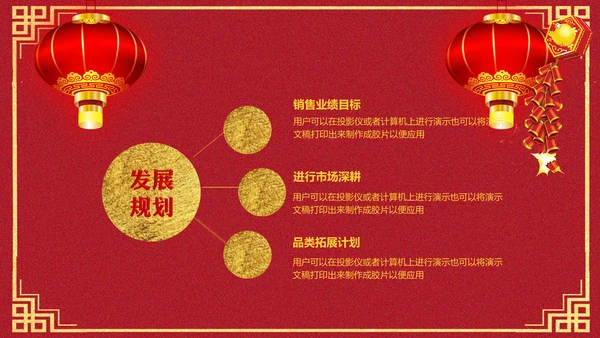 喜庆元旦庆典颁奖典礼通用PPT模板