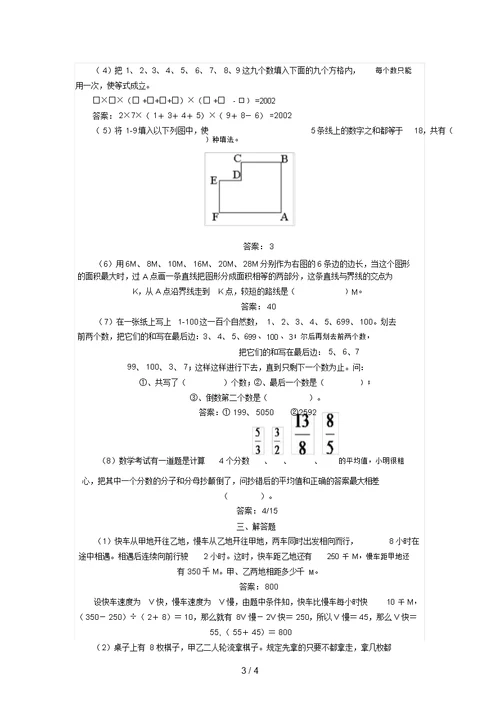 小升初分班考试数学试题及答案