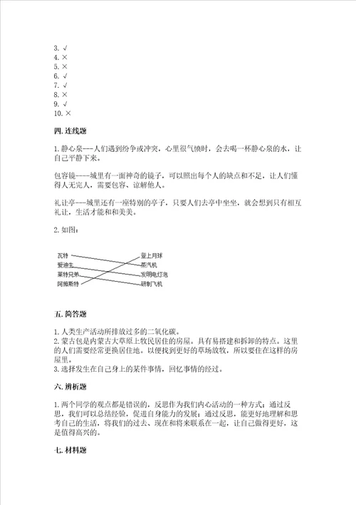 六年级下册道德与法治 期末测试卷及答案一套