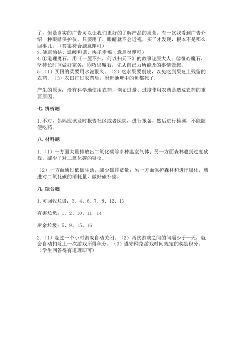 部编版四年级上册道德与法治期末测试卷【实用】.docx