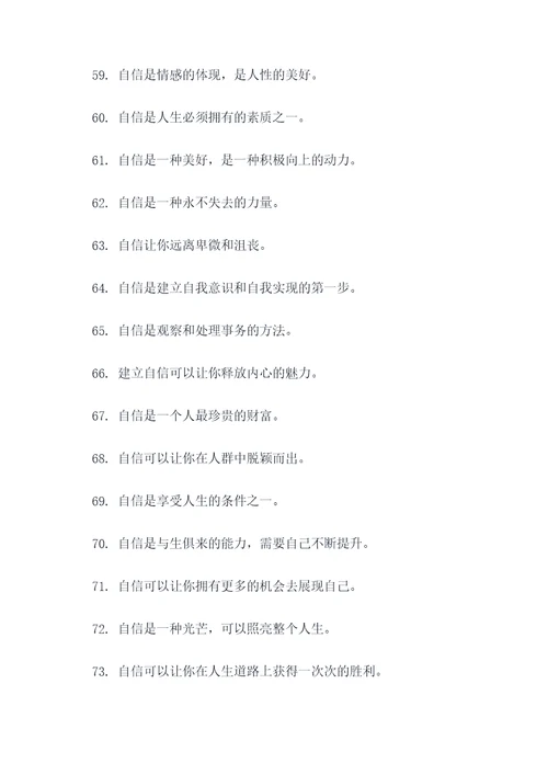 与自信相关的谚语