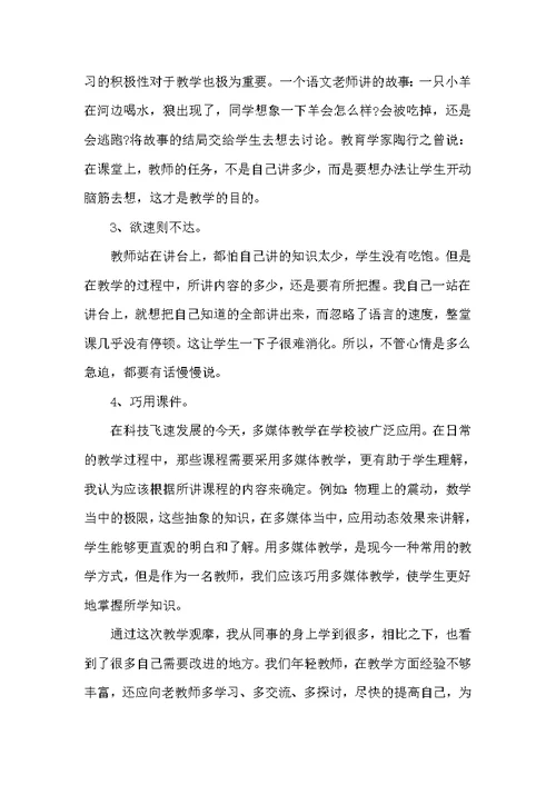 教学观摩工作体会总结（教学工作总结）