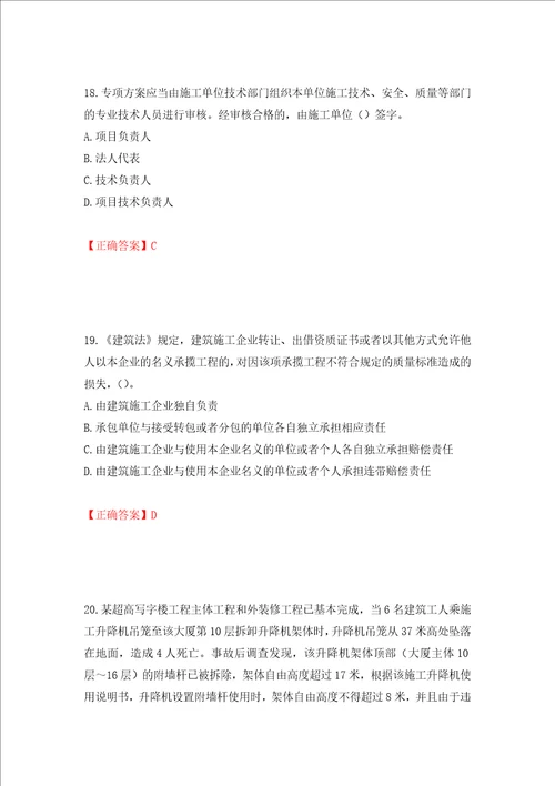 2022年广东省建筑施工企业主要负责人安全员A证安全生产考试题库押题卷及答案第98次