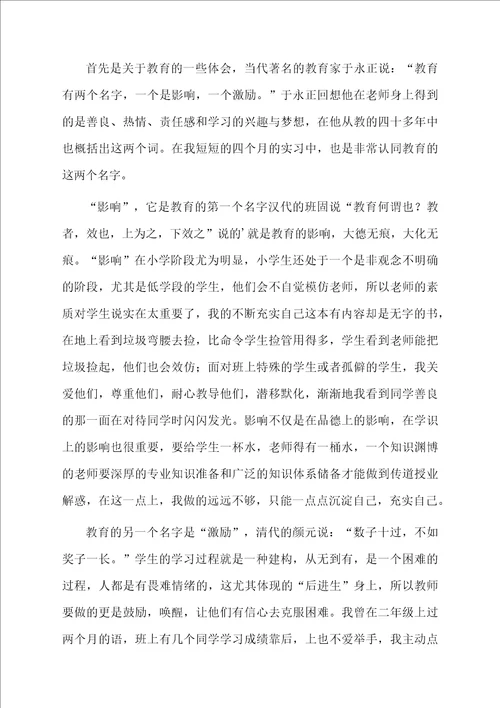 汉语言文学实习心得体会范文