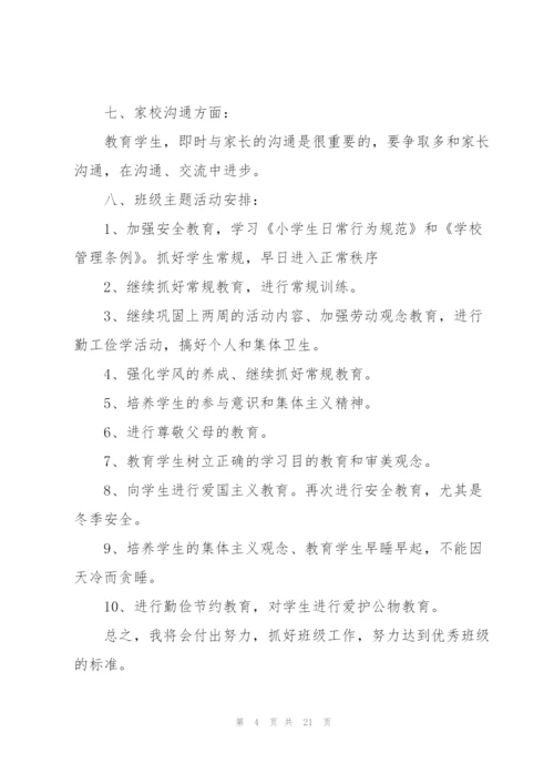学校班主任2022工作计划.docx