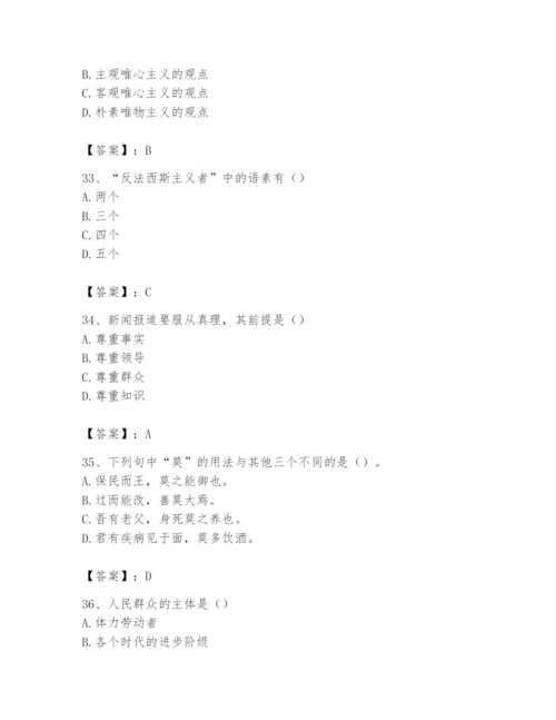 2024年国家电网招聘之文学哲学类题库及答案（夺冠系列）.docx