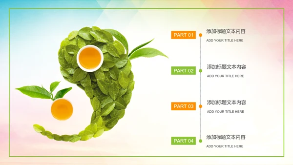 绿色清新茶园茶文化茶艺茶道茶PPT模板
