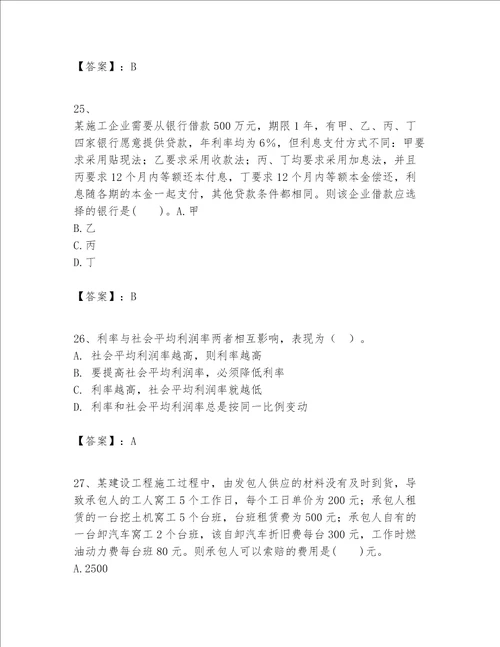 一级建造师之一建建设工程经济题库附答案名师推荐