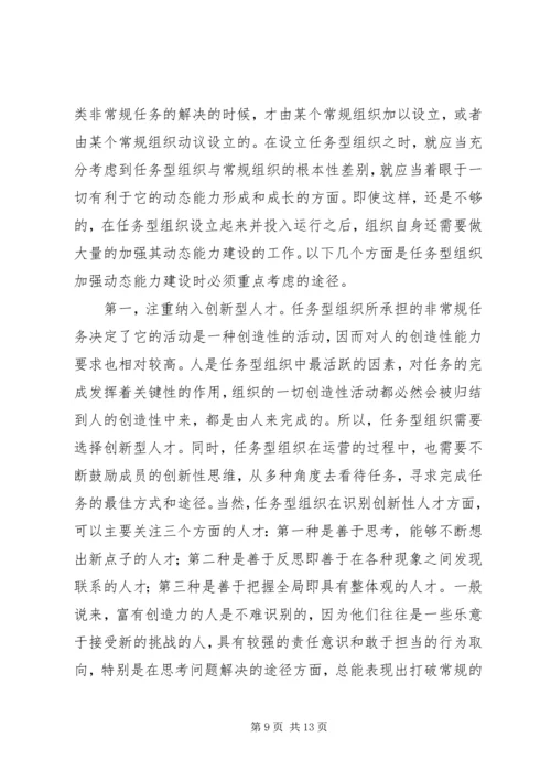 任务型组织交流.docx