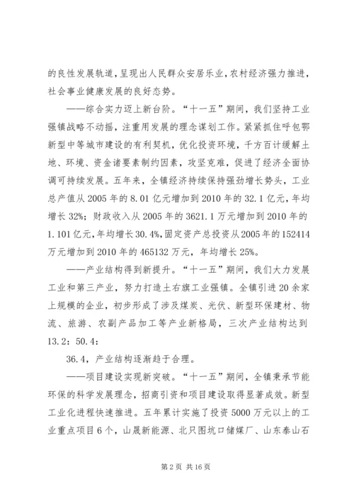 沟门镇第十一次党代会报告.docx