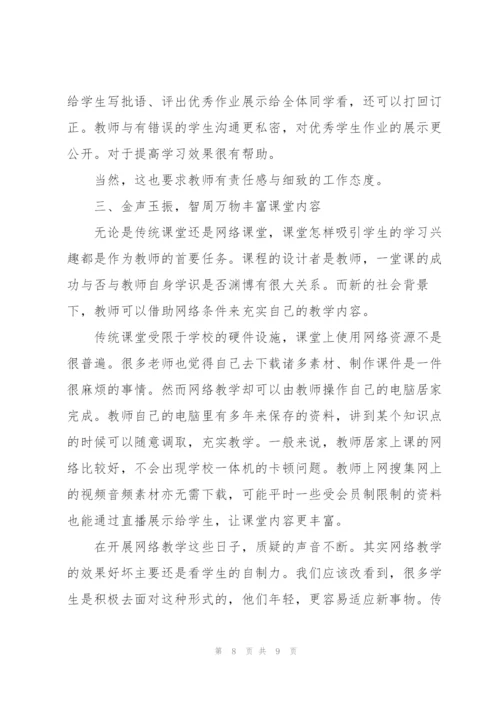 小学教师网络教学工作总结.docx