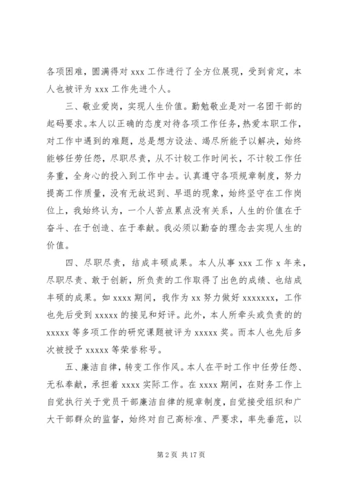 公务员政审自我鉴定4篇.docx