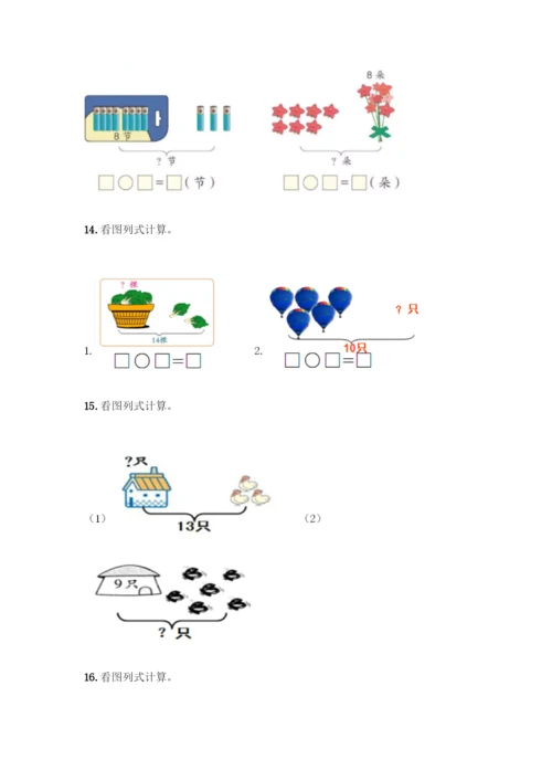 人教版一年级上册数学专项练习-计算题50道【考点梳理】-(2).docx