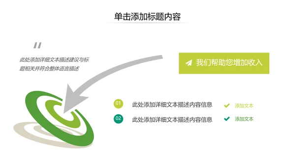 清爽欧美风企业宣传公司简介商务PPT模板