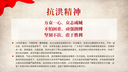 红色党建党课中国精神谱系教育课件PPT