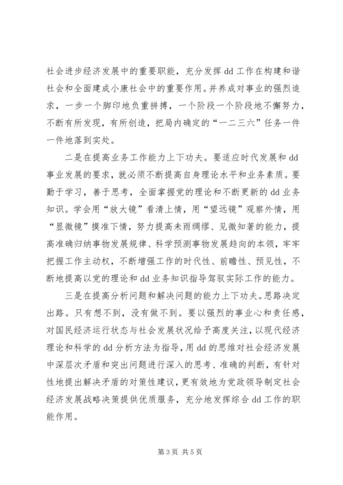 党员干部学党章、强党性征文.docx