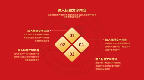 红色中国风金虎纳福虎年传统节日PPT模板
