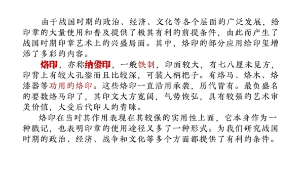 品篆刻之美-7年级上-第二课-张濛pptx
