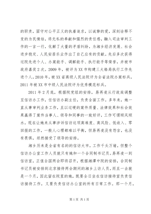 法院先进个人主要事迹材料.docx