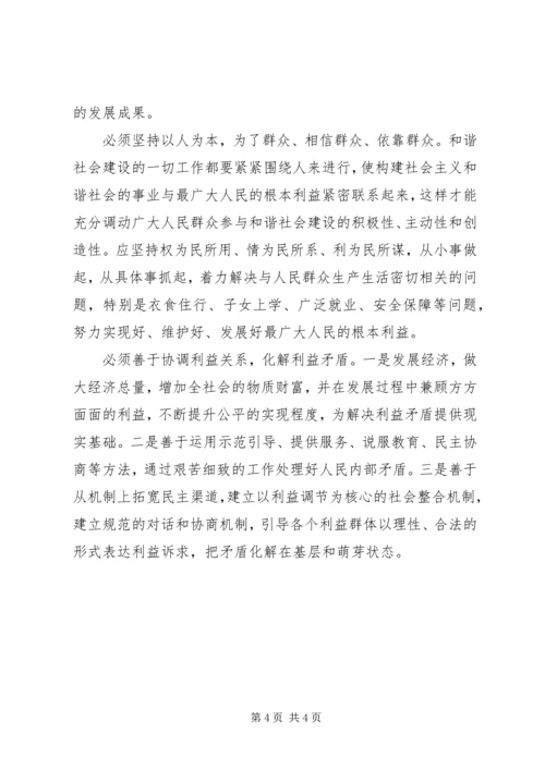 关于统一战线和构建和谐社会的一点思考 (3).docx