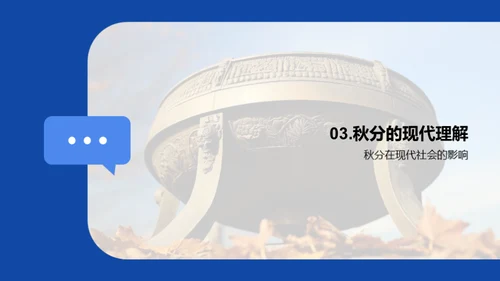 秋分之谜