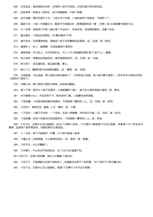 2020年高考高频成语汇总.docx