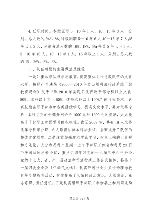 司法部门公务员队伍建设调研报告.docx