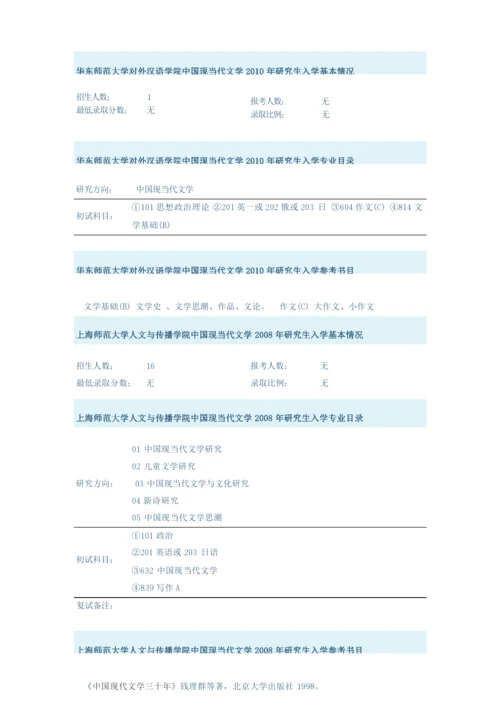 各考研院校考试科目及参考书.docx