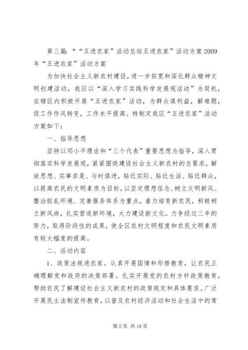 五进活动总结专题_1.docx