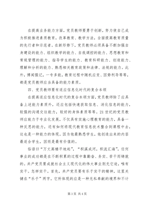 学习党章体会与感悟5则范文 (3).docx