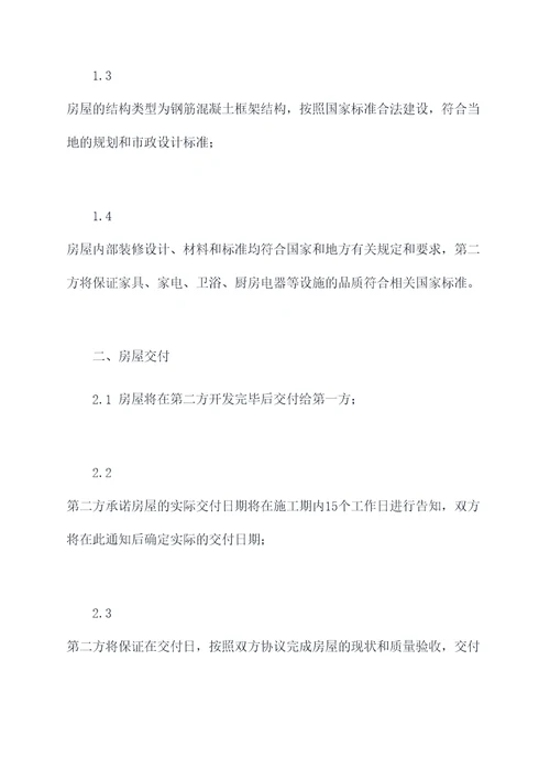 绿城深蓝购房合同