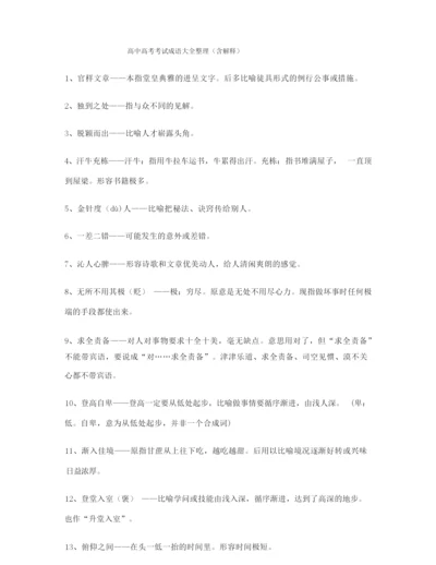 最火高考必备高频成语重点学习资料精选.docx