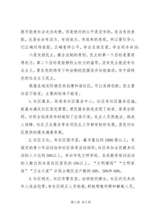加强和谐社区建设,,促进社会发展-如何加强社会建设,促进社会和谐.docx
