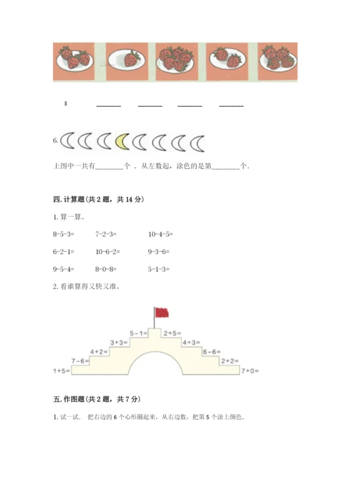 北师大版一年级上册数学期末测试卷及答案（真题汇编）.docx