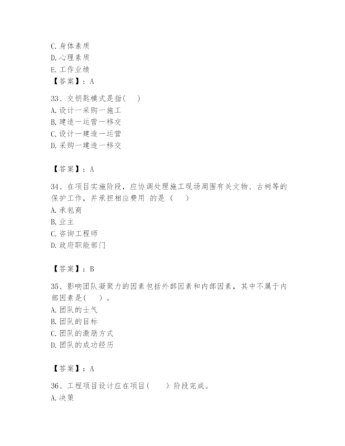 2024年咨询工程师之工程项目组织与管理题库附答案（综合卷）.docx