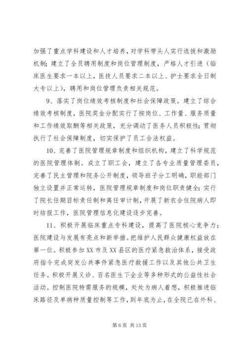 县级医院关于大型医院巡查汇报材料 (4).docx