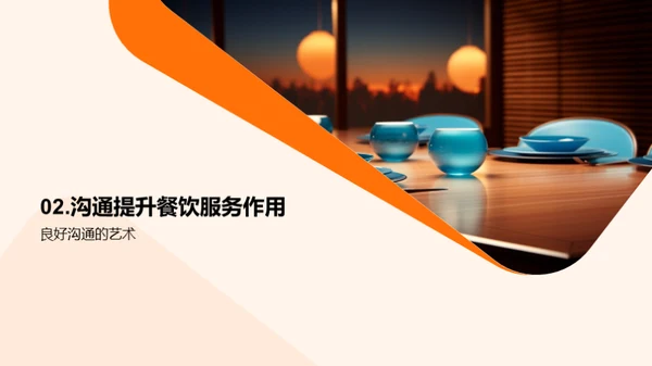 提升餐饮服务质量
