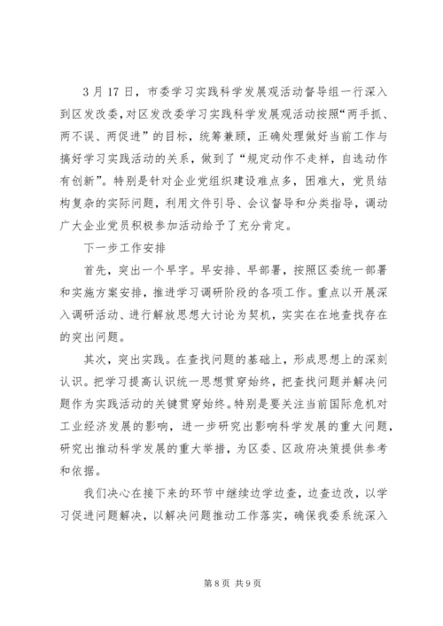 学习实践活动第一阶段进展情况汇报.docx