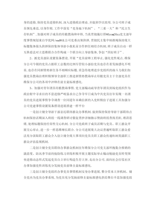 精编（工作参考计划）年党支部年度工作参考计划书.docx