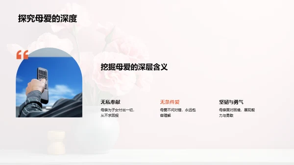 母爱的力量与传承