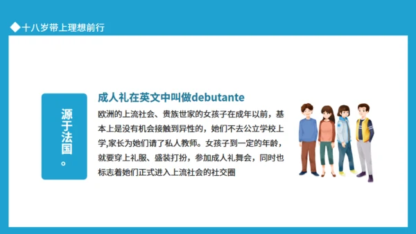十八岁带上理想前行，相信美好未来通用PPT模板