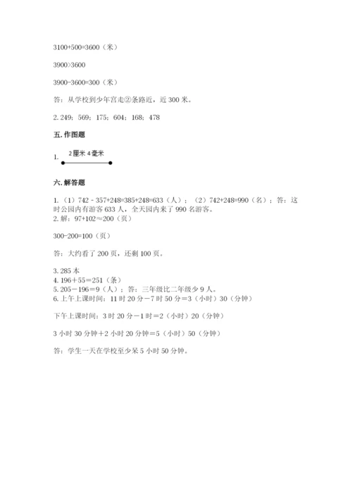 小学三年级上册数学期中测试卷a4版可打印.docx