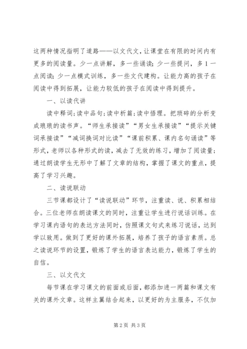 学习以文带文心得体会 (2).docx