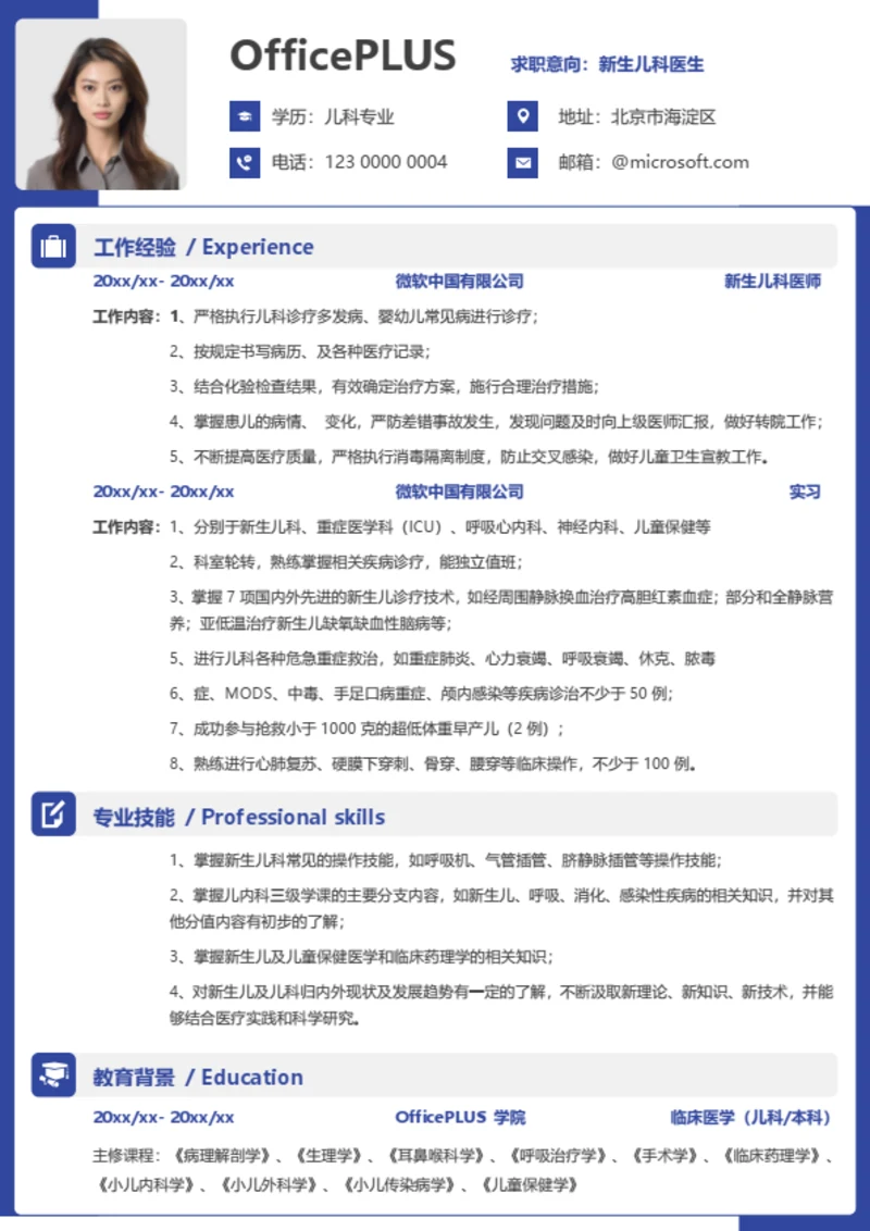 社招通用个人简历